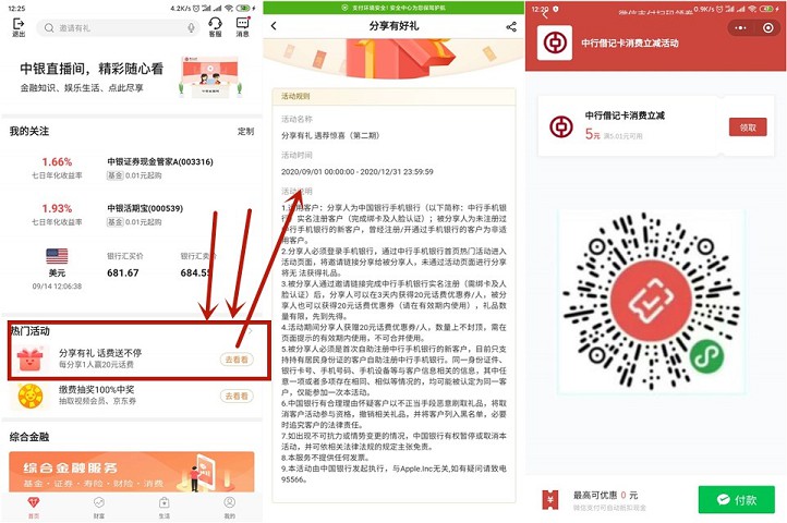 中国银行APP 领券5元充30元话费