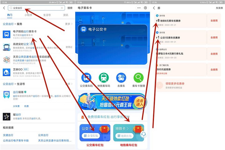 支付宝免费领取公交车地铁乘车红包