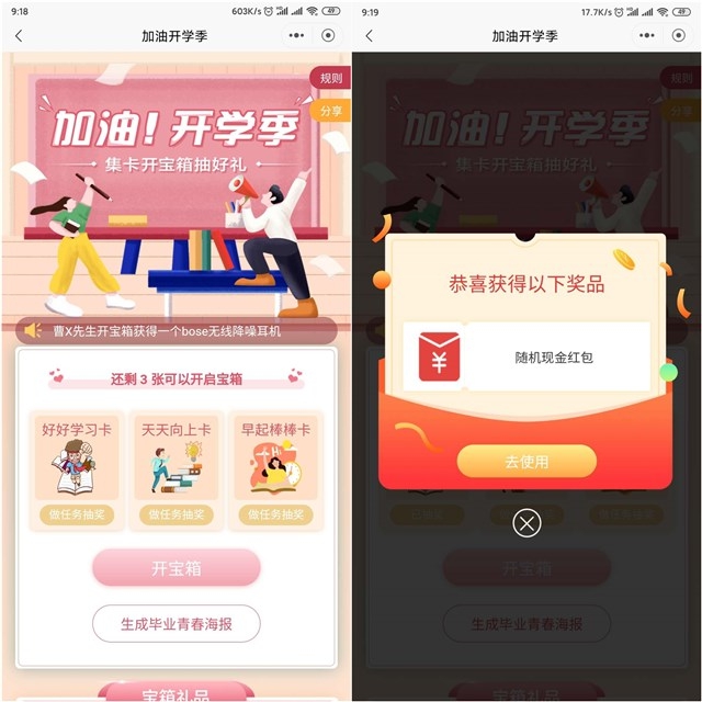 招行开学季 打卡抽随机现金红包 非必中