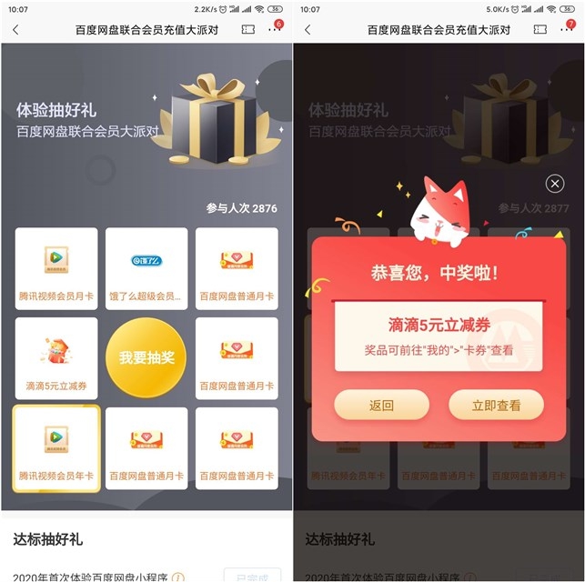 招行联合百度会员 抽百度网盘会员 现金红包
