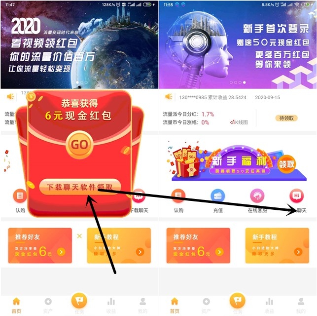 流量派注册下载 免费领6元现金红包 非秒到