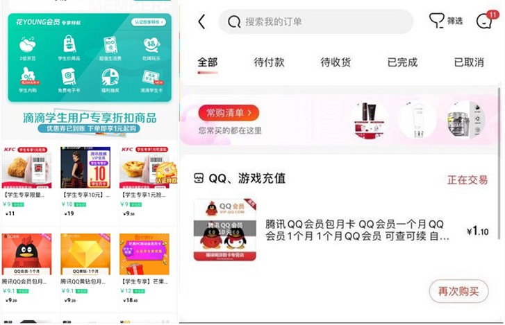 滴滴BUG 领百元打车券 2元购买腾讯视频vip