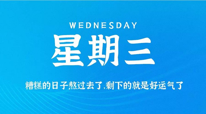 9月16日新闻早讯，每天60秒读懂世界