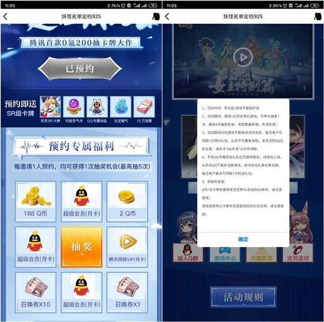 妖怪名单手游 预约游戏抽最高188Q币