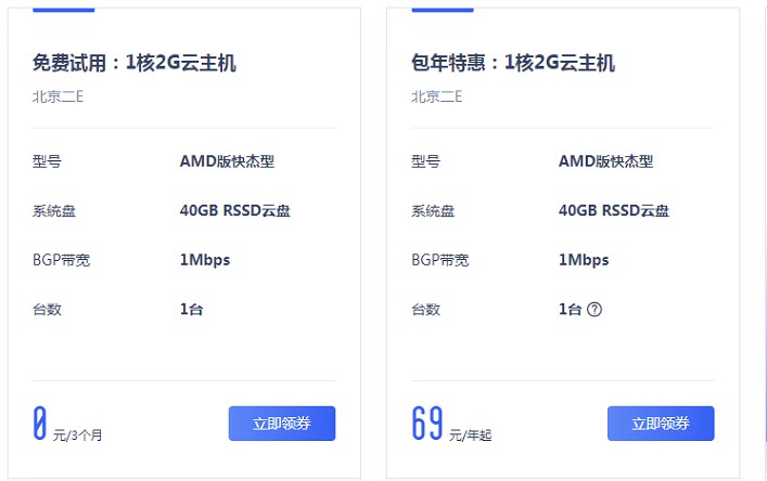 免费领取3个月UCloud云服务器