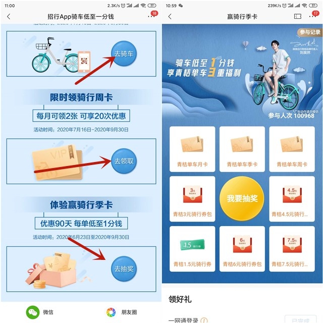 招行APP骑车低至一分钱 还可抽青桔骑行卡