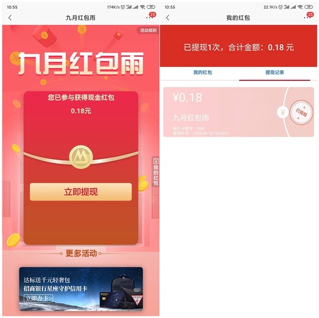 招商银行APP9月红包雨 登录领取现金红包