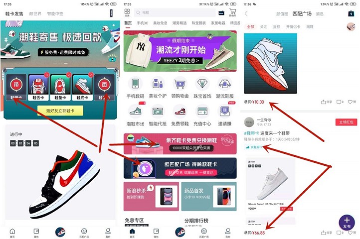 新一期新浪分期集鞋卡免费兑换AJ或出售鞋卡
