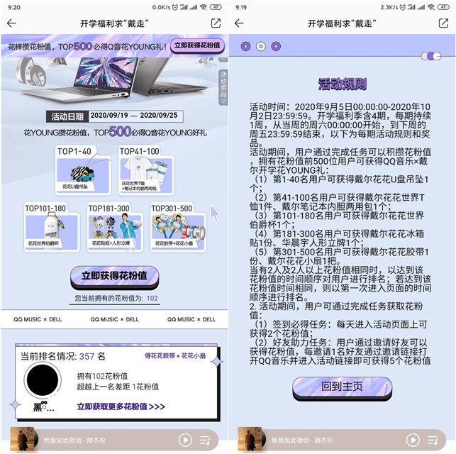 QQ音乐开学福利季 得花粉免费领实物 -1 QQ音乐开学福利季 得花粉免费领实物