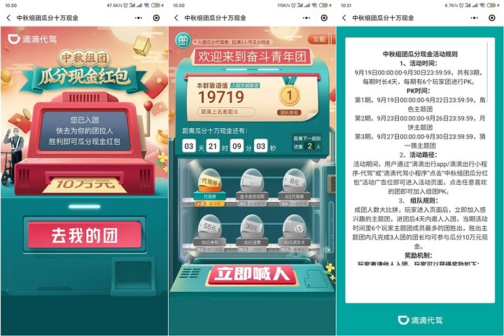 滴滴代驾三人成团 瓜分10元现金红包 -1 滴滴代驾三人成团 瓜分10元现金红包