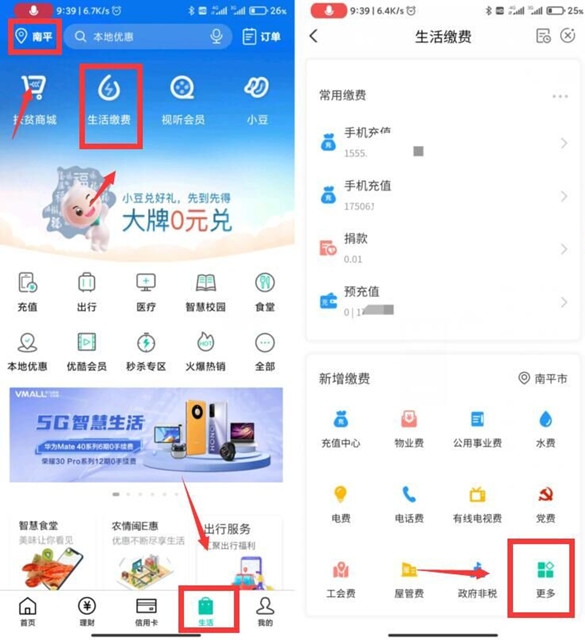 农行卡用户交学杂费抽10-60元话费券 -1 农行卡用户交学杂费抽10-60元话费券