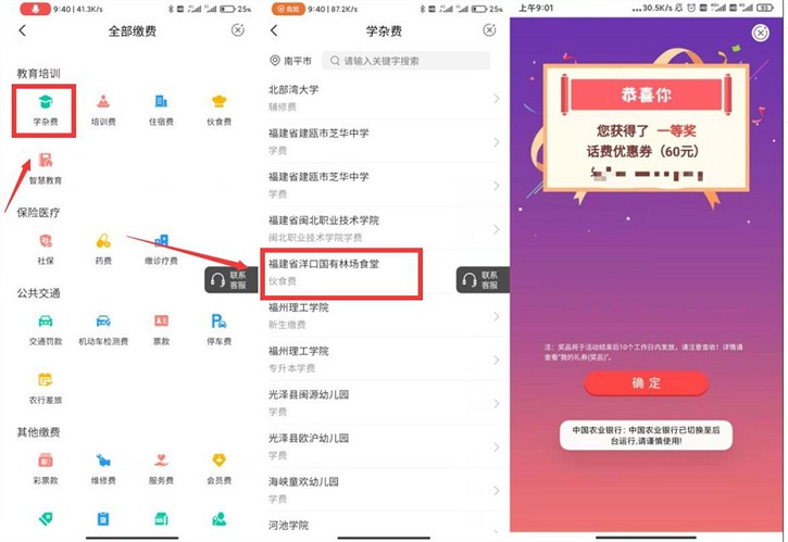 农行卡用户交学杂费抽10-60元话费券 -2 农行卡用户交学杂费抽10-60元话费券