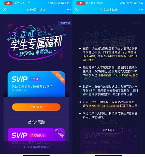 认证大学生在校身份 免费领取酷狗30天会员