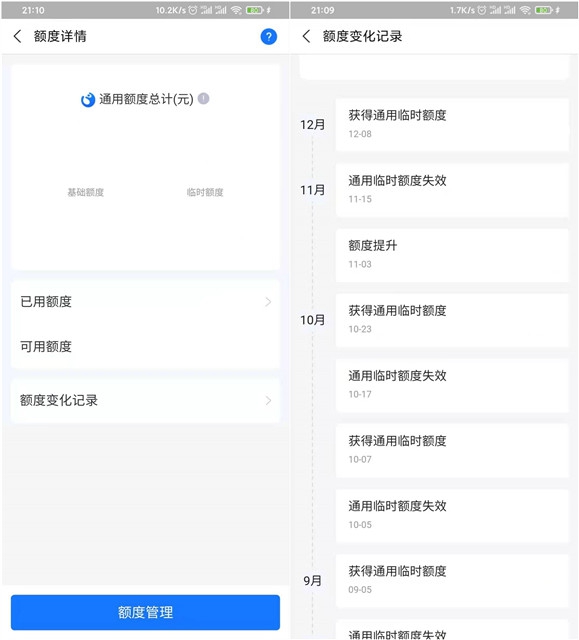 支付宝调整部分年轻用户花呗额度 你降额了吗? -2 支付宝调整部分年轻用户花呗额度 你降额了吗?
