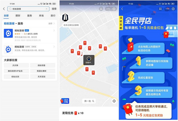 支付宝蚂蚁路客做任务免费领1-5元红包