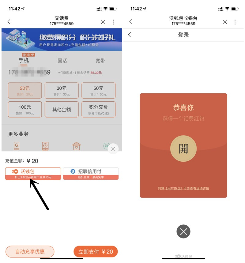 中国联通5元购买20元话费 沃钱包15元话费抵扣券