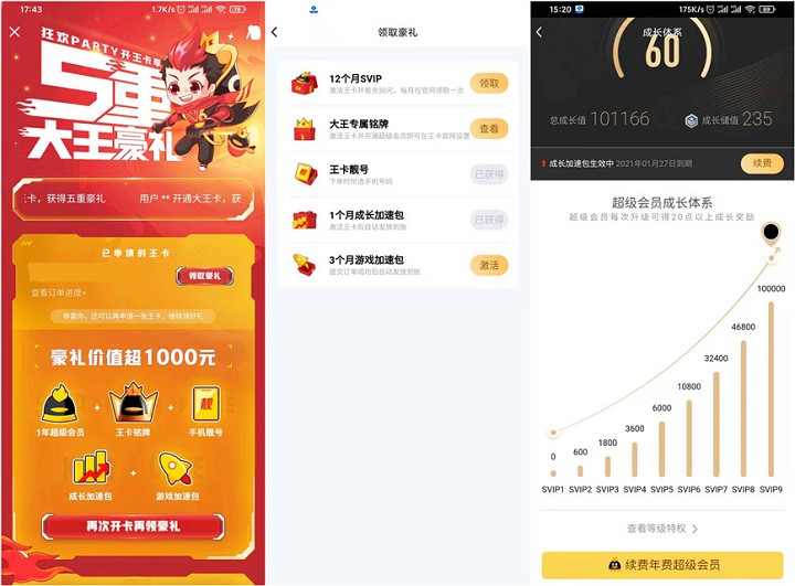 免费白嫖2个月QQ会员成长加速包 亲测秒到