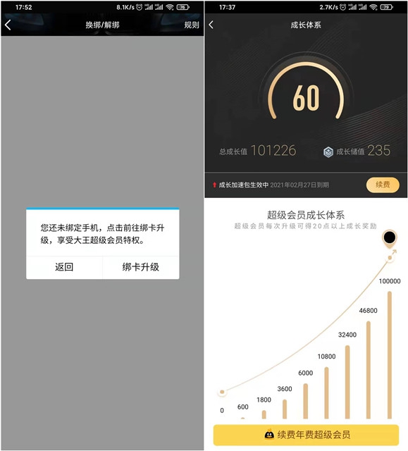 免费白嫖2个月QQ会员成长加速包 亲测秒到