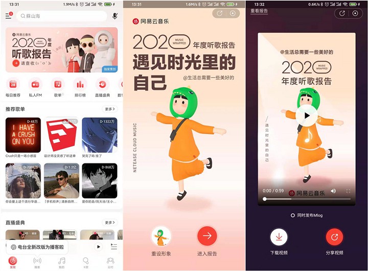 网易云年度听歌报告 可生成专属视频