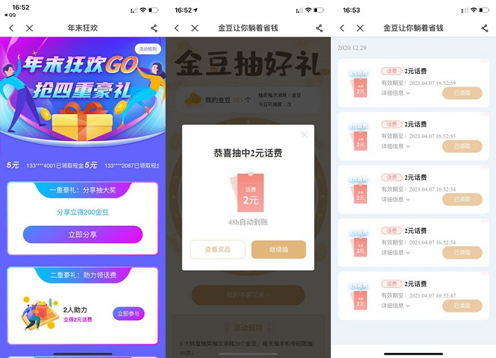 电信用户免费抽2-10元话费