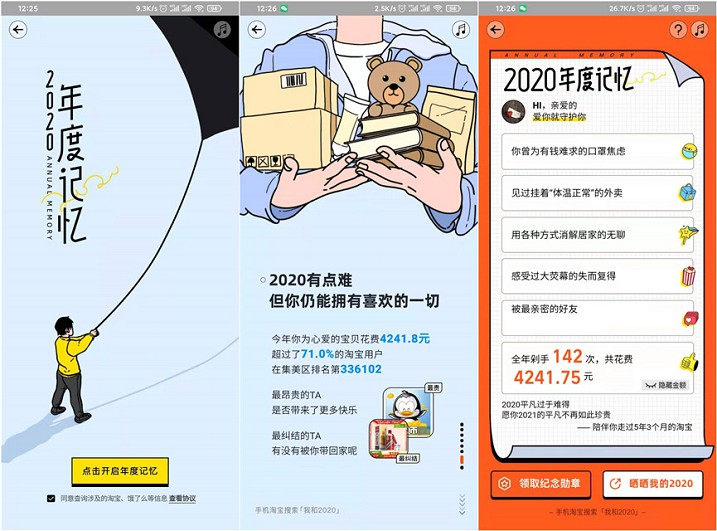 淘宝2020年度记忆账单 一起来晒晒你的淘宝吧