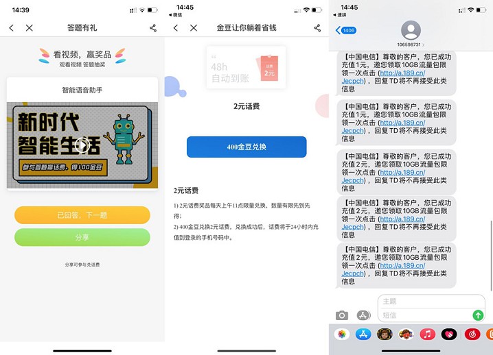 电信用户参与答题免费抽1-10元话费