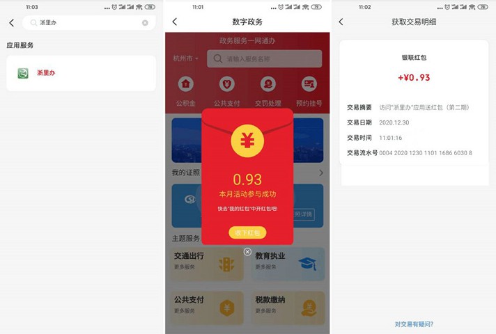 云闪付老用户免费领取随机通用红包