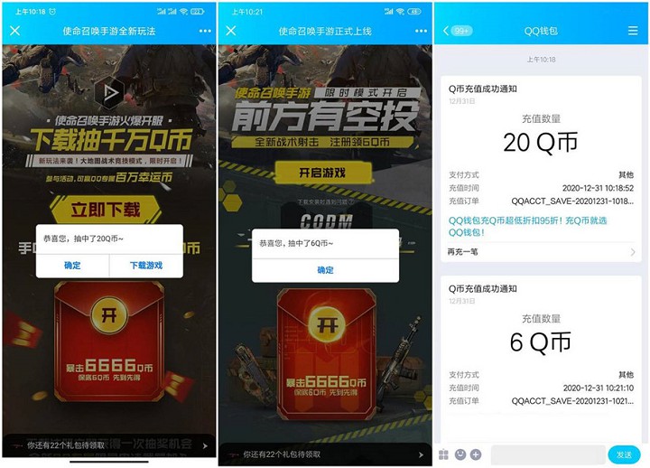 使命召唤新用户免费领取12-26Q币 -1 使命召唤新用户免费领取12-26Q币