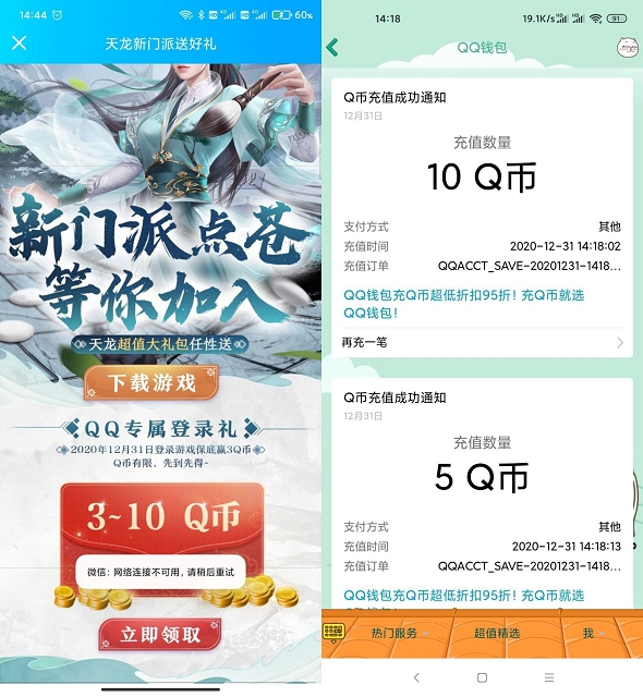 天龙八部幸运用户用户领3-10QB 无需下载完整游戏