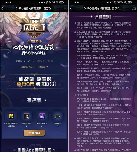 DNF报名闪光杯免费领取7天黑钻 秒到账