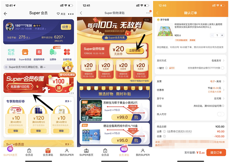 苏宁会员免费领取20元无敌券 0元购买包邮实物 每月可撸4次 -1 苏宁会员免费领取20元无敌券 0元购买包邮实物 每月可撸4次