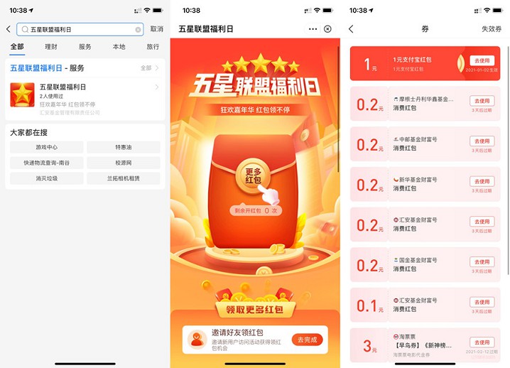 支付宝五星联盟福利日 免费抽随机消费红包