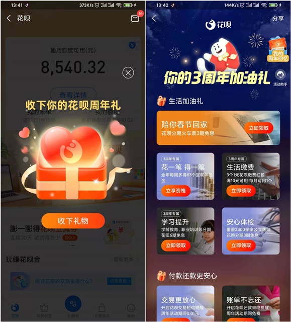 花呗周年礼 免费领取缴费红包调整花呗还款日