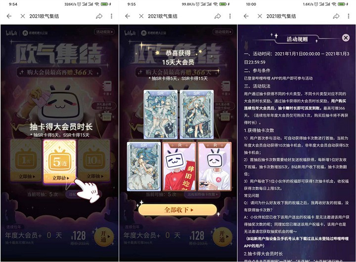 哔哩哔哩欧气集卡 128元可开最高2年大会员 -1 哔哩哔哩欧气集卡 128元可开最高2年大会员