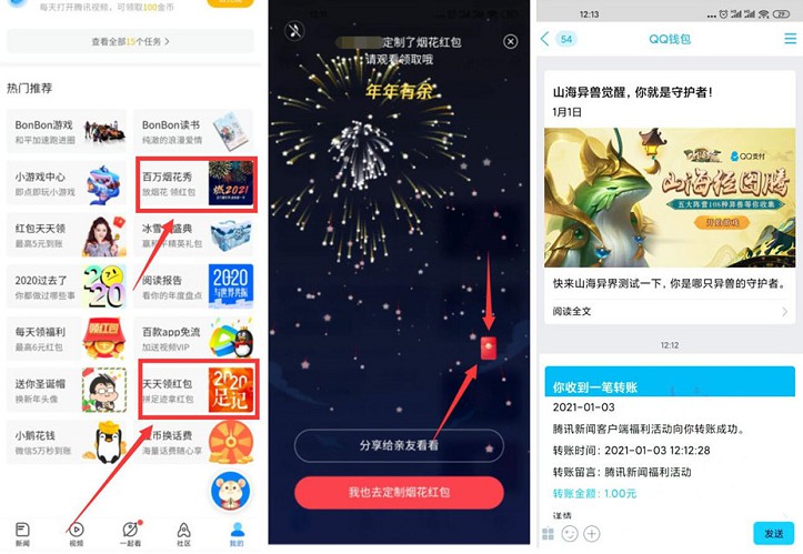腾讯新闻免费领去1-2元现金红包 微信和QQ各一次 -1 腾讯新闻免费领去1-2元现金红包 微信和QQ各一次