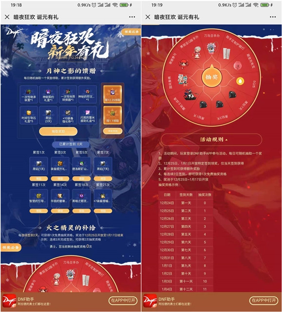 DNF助手暗夜狂欢 每日登录游戏抽黑钻、手办