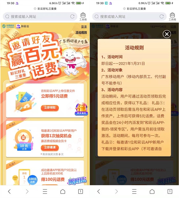 和彩云APP免费领取5元话费 限广东用户参与