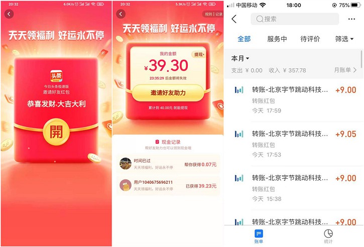 今日头条极速版好友助力免费领取最高70元现金红包