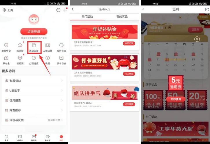 工商银行用户抽商场通用券 0撸实物还包邮
