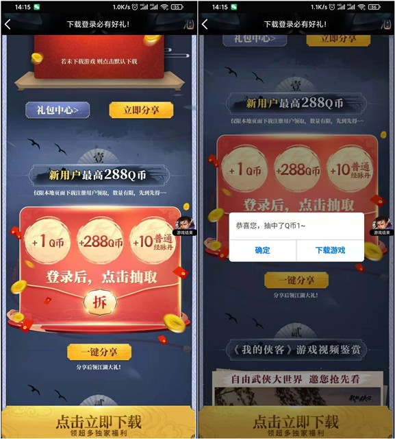 我的侠客登录抽最高288Q币 亲测中1Q币