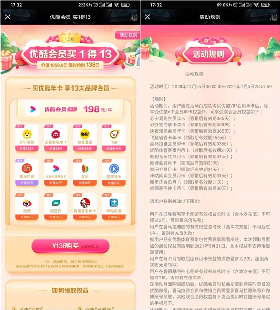 138元开通优酷会员年卡可获得13个会员 -1 138元开通优酷会员年卡可获得13个会员