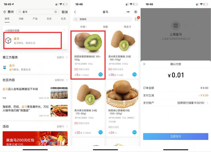 招商银行用户0.01元撸猕猴桃6粒