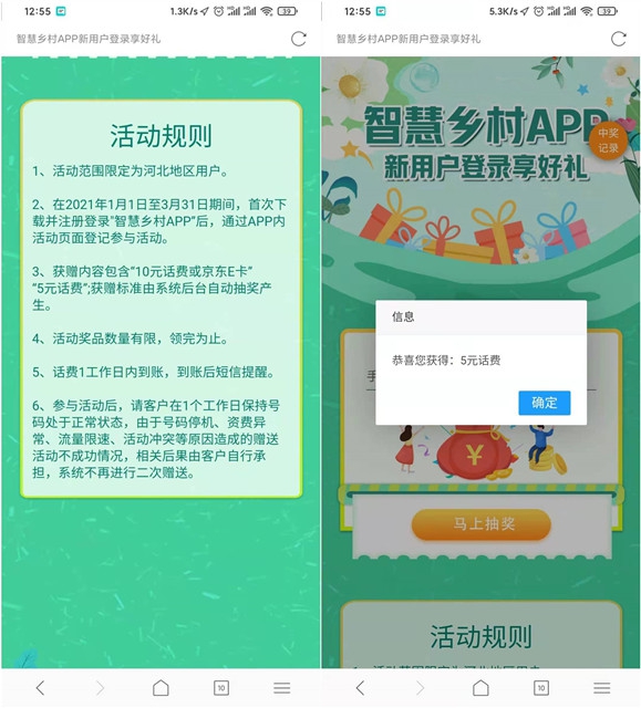 智慧乡村APP免费领取5元话费或10元E卡 -1 智慧乡村APP免费领取5元话费或10元E卡