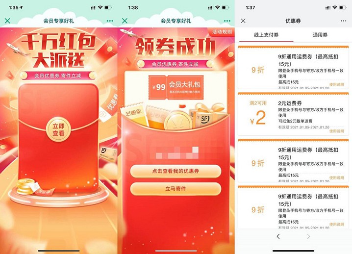 新一期免费领取顺丰邮寄券 领券防身