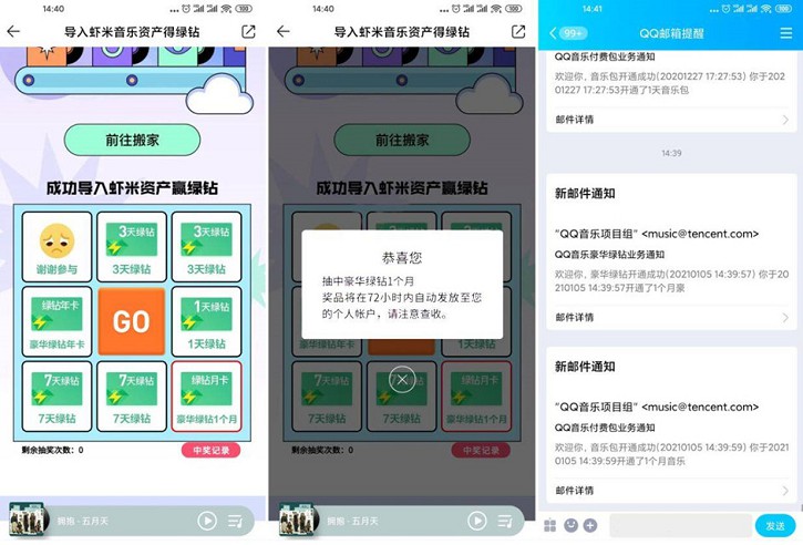 QQ音乐导入虾米音乐歌单抽1-31天绿钻 -1 QQ音乐导入虾米音乐歌单抽1-31天绿钻