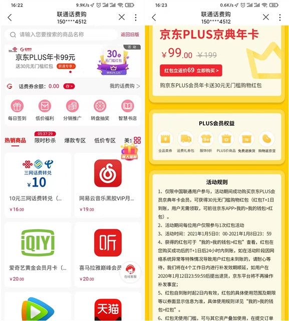 联通用户99元开通京东plus年费会员 返30元红包 -1 联通用户99元开通京东plus年费会员 返30元红包