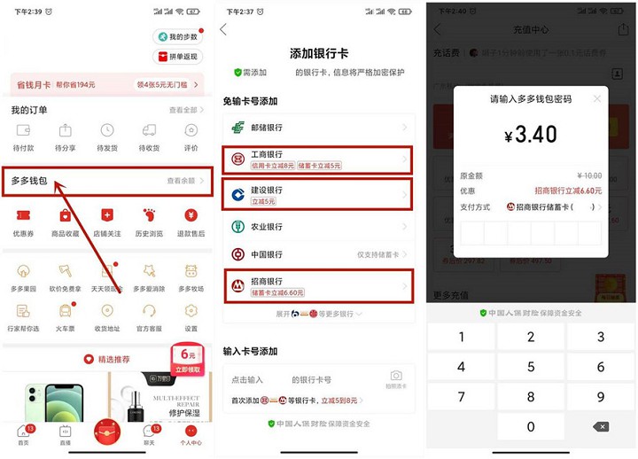 拼多多用户绑卡立减5-8元 下单立减