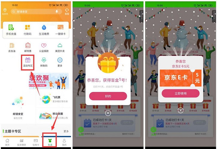 邮政银行老用户每日签到领盲盒抽5元E卡