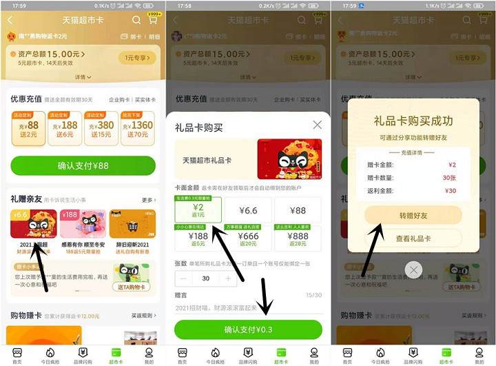 0.3元购买60元天猫超市卡 一人仅限领取一次