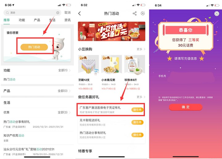 农业银行部分用户开通医保凭证抽30元话费 -1 农业银行部分用户开通医保凭证抽30元话费